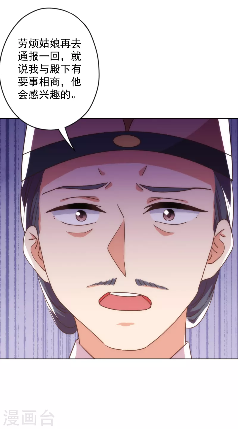 哦，我的宠妃大人韩漫全集-第334话 有你求我的时候无删减无遮挡章节图片 