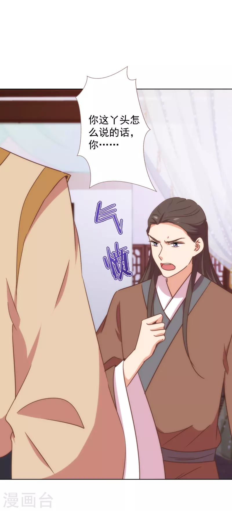 哦，我的宠妃大人韩漫全集-第334话 有你求我的时候无删减无遮挡章节图片 