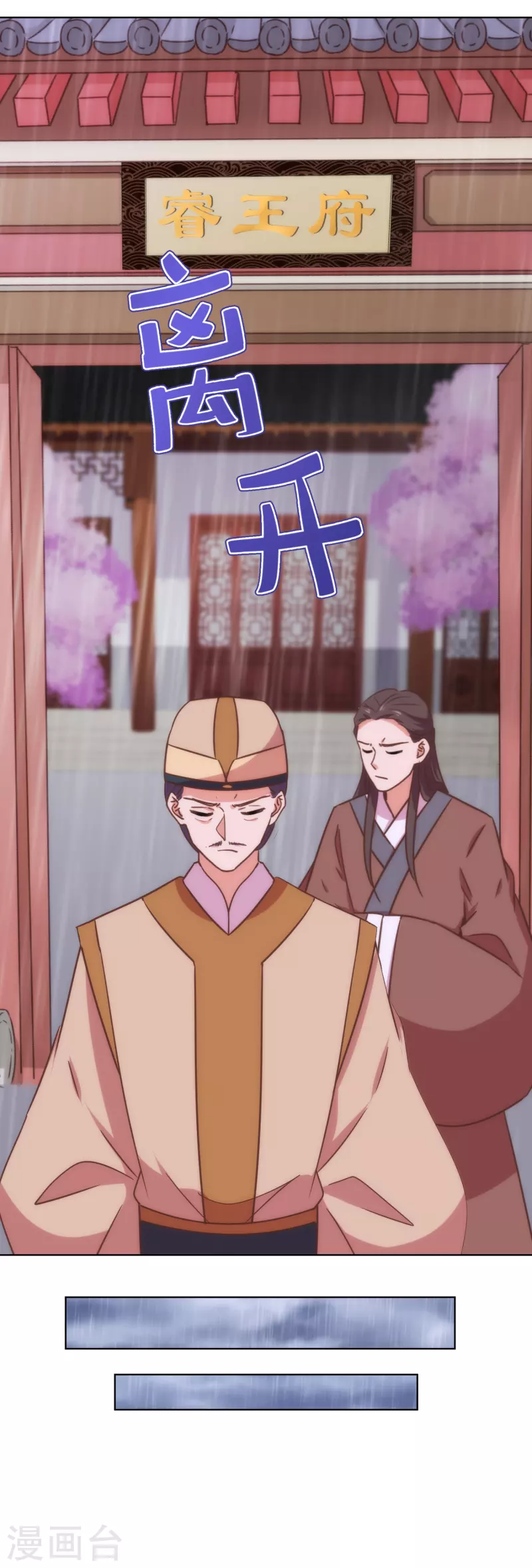 哦，我的宠妃大人韩漫全集-第334话 有你求我的时候无删减无遮挡章节图片 
