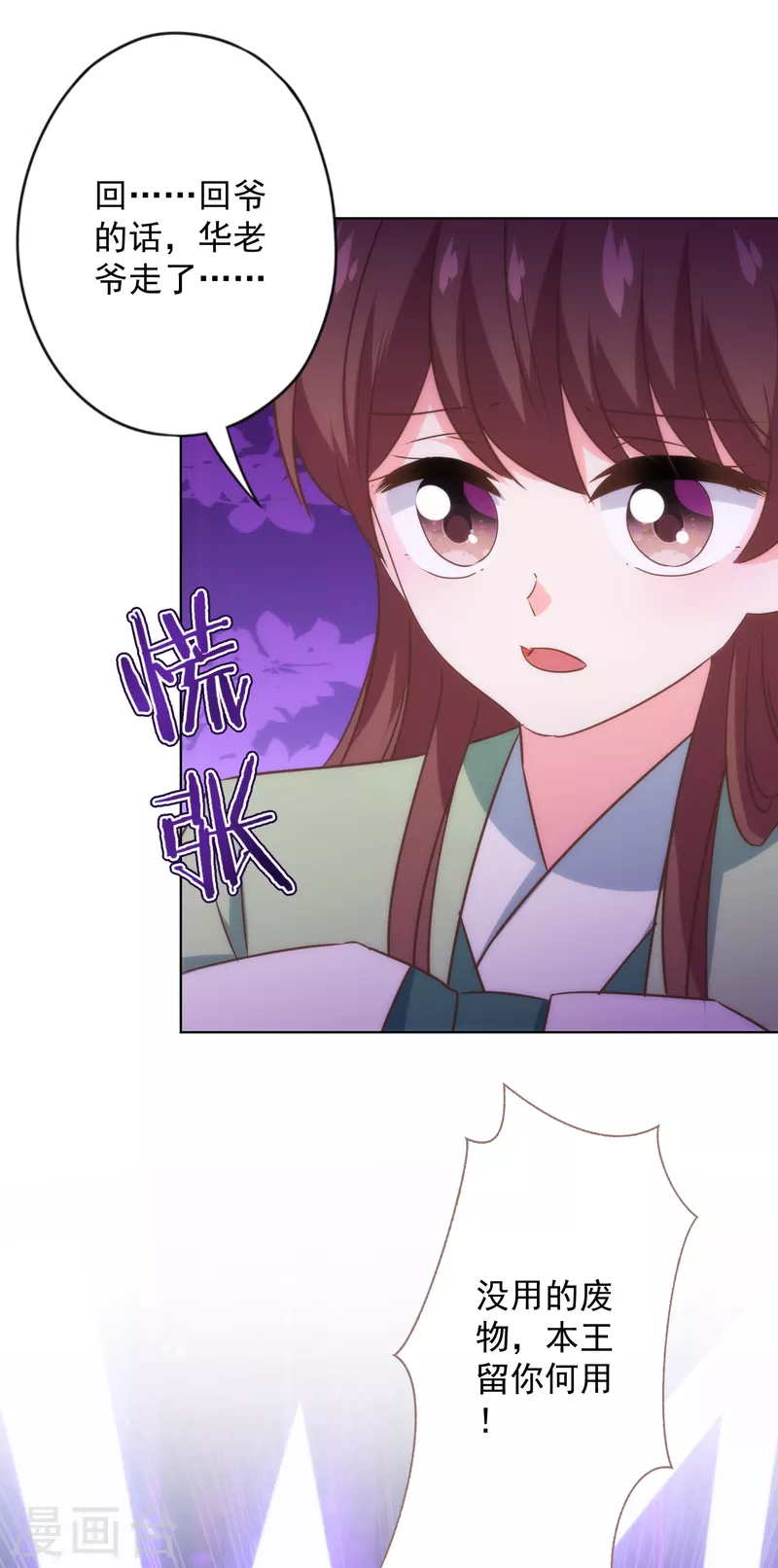 哦，我的宠妃大人韩漫全集-第334话 有你求我的时候无删减无遮挡章节图片 