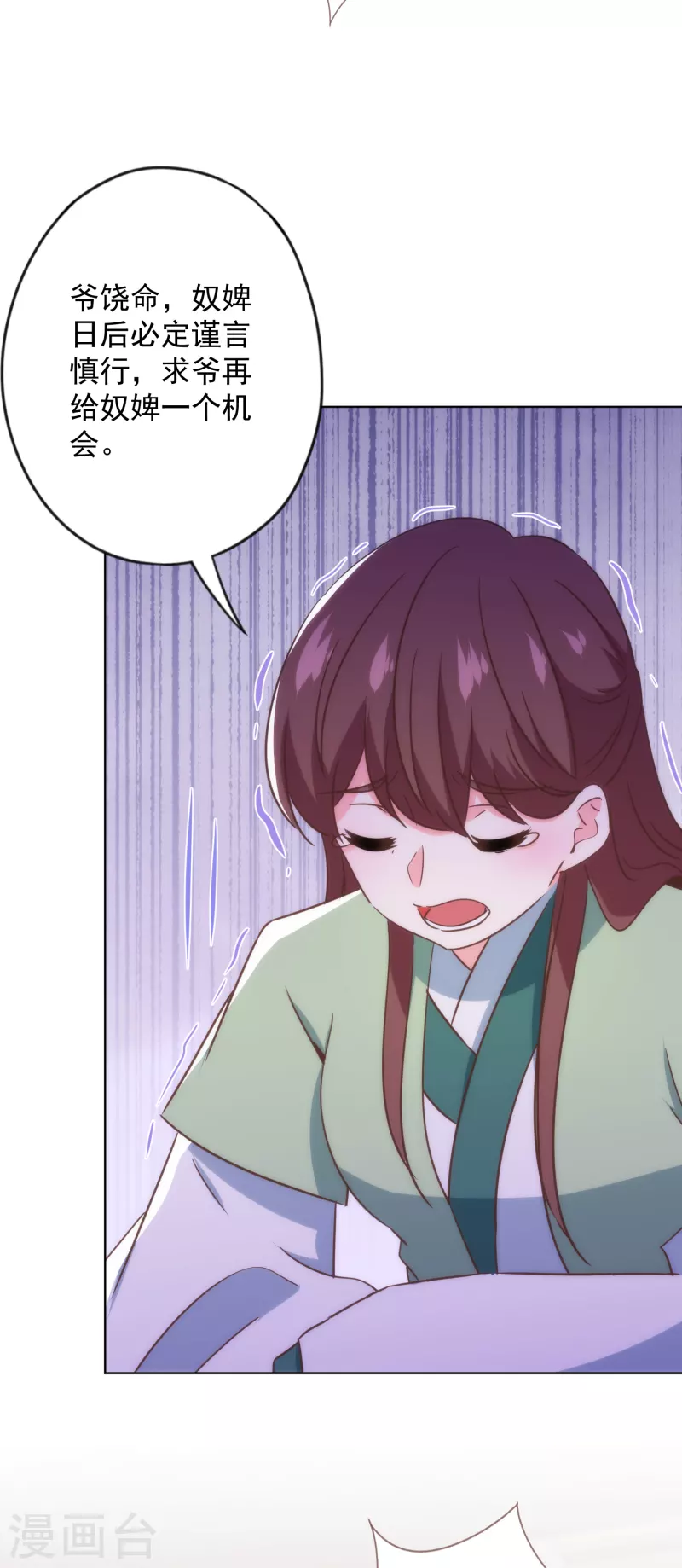 哦，我的宠妃大人韩漫全集-第334话 有你求我的时候无删减无遮挡章节图片 
