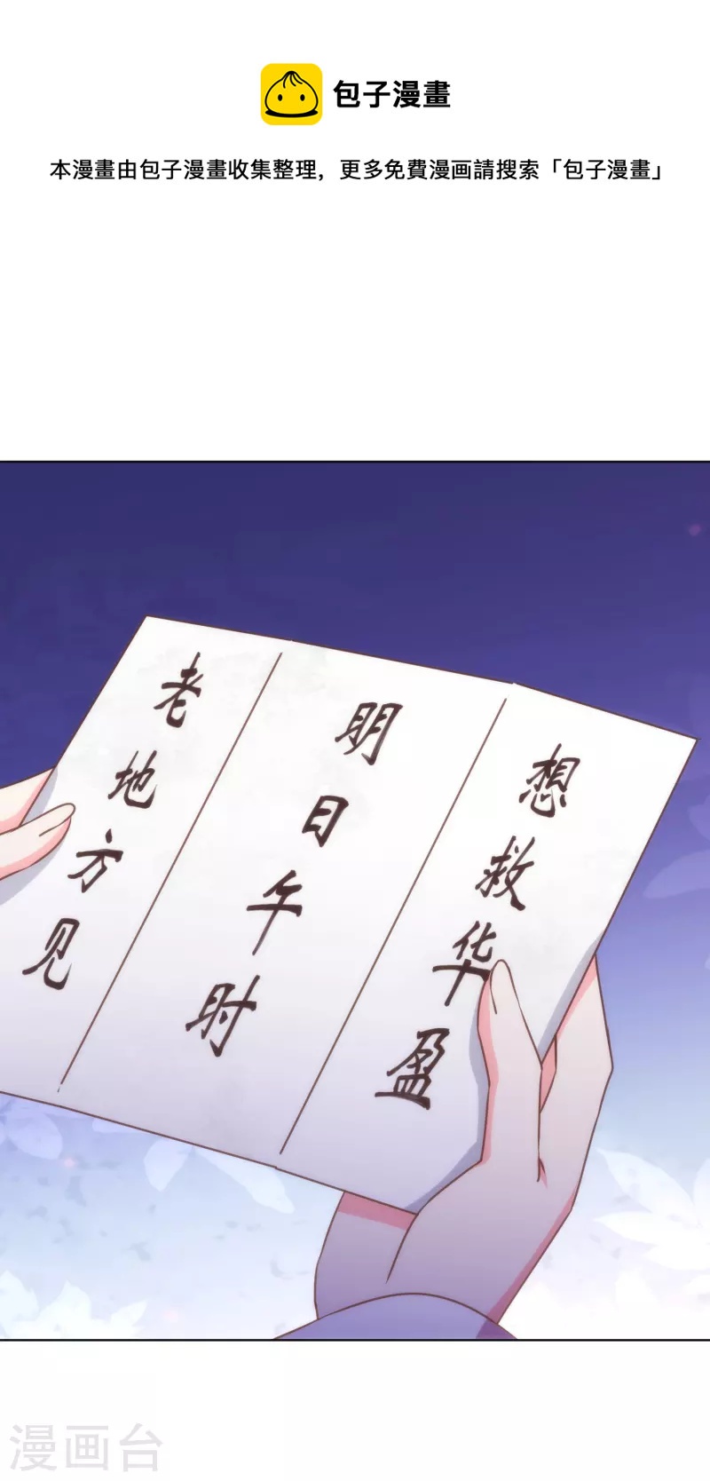 哦，我的宠妃大人韩漫全集-第335话 夫妻一体无删减无遮挡章节图片 