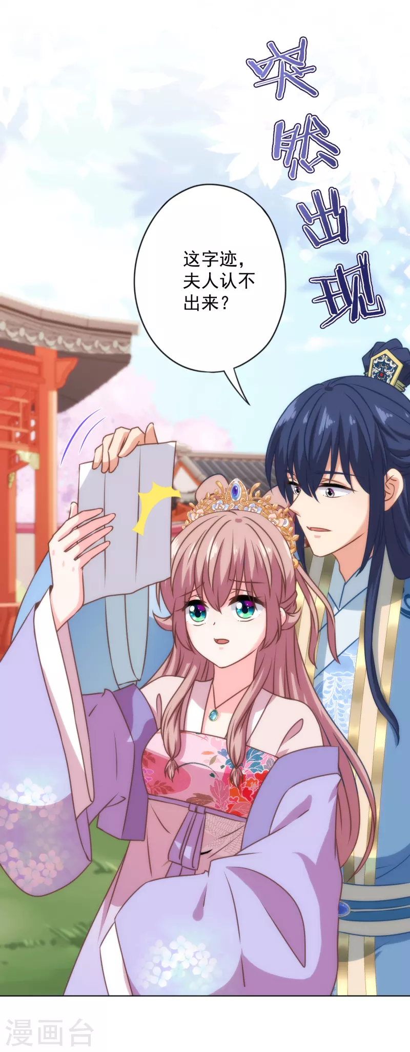 哦，我的宠妃大人韩漫全集-第335话 夫妻一体无删减无遮挡章节图片 