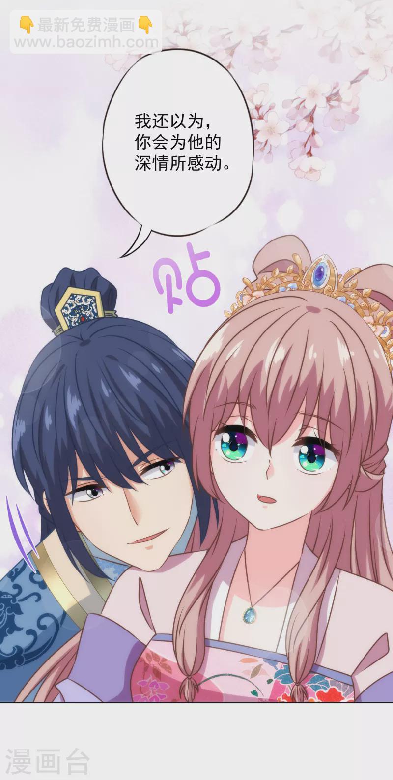 哦，我的宠妃大人韩漫全集-第335话 夫妻一体无删减无遮挡章节图片 