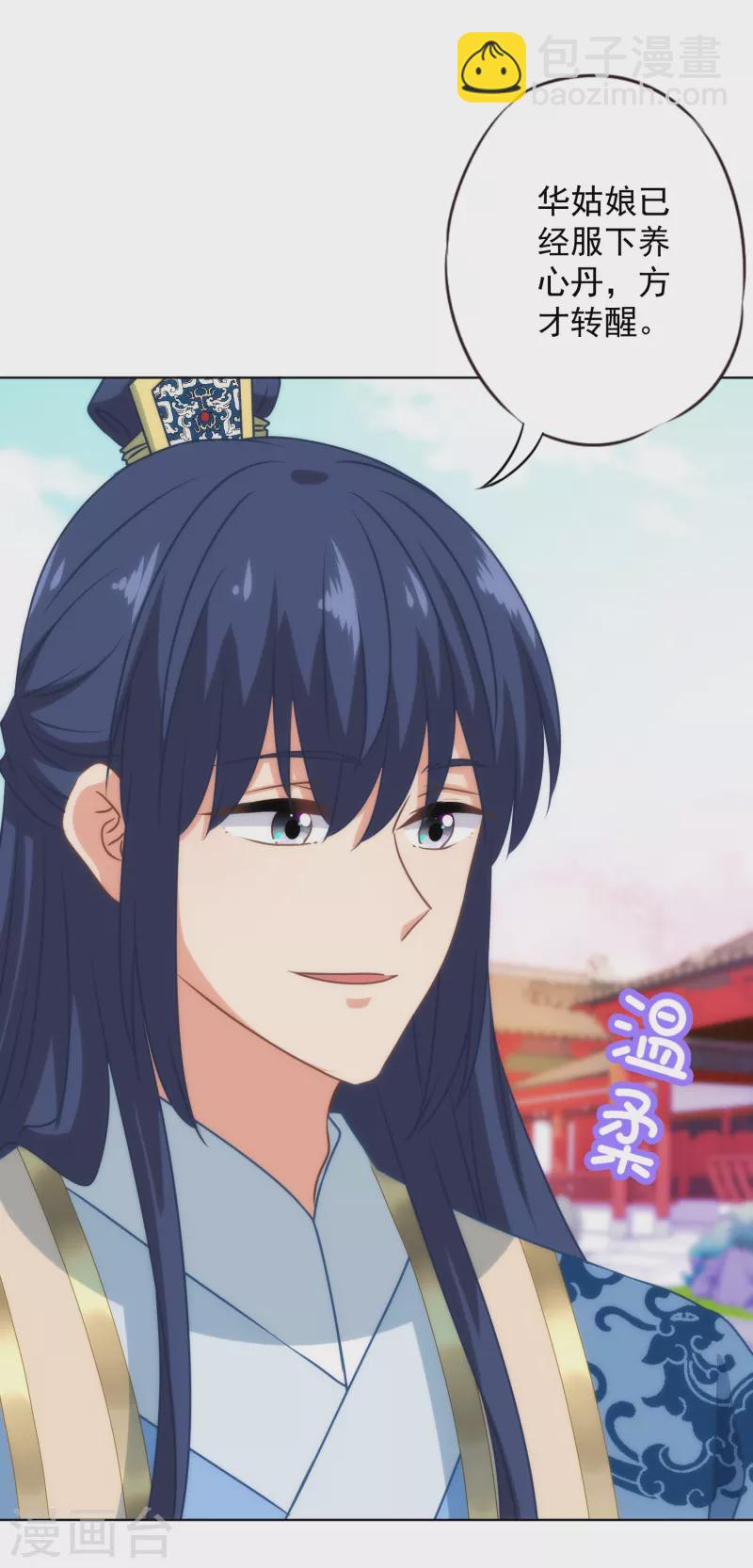 哦，我的宠妃大人韩漫全集-第335话 夫妻一体无删减无遮挡章节图片 