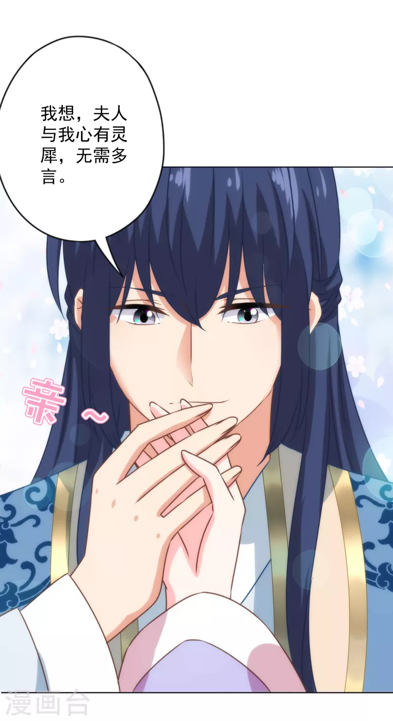 哦，我的宠妃大人韩漫全集-第335话 夫妻一体无删减无遮挡章节图片 