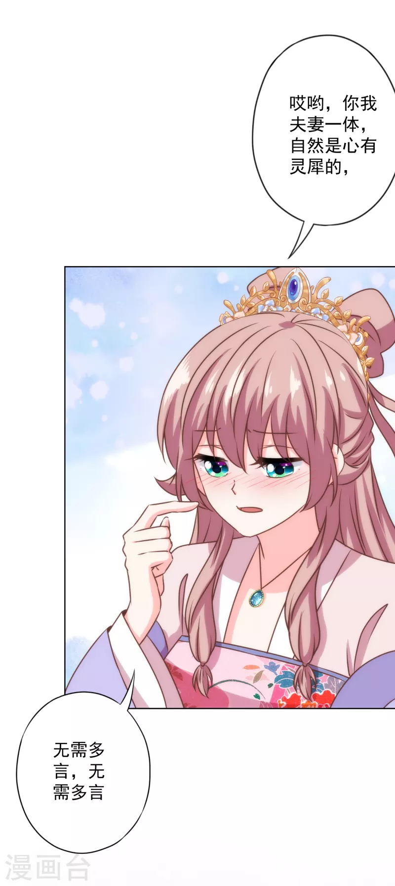 哦，我的宠妃大人韩漫全集-第335话 夫妻一体无删减无遮挡章节图片 