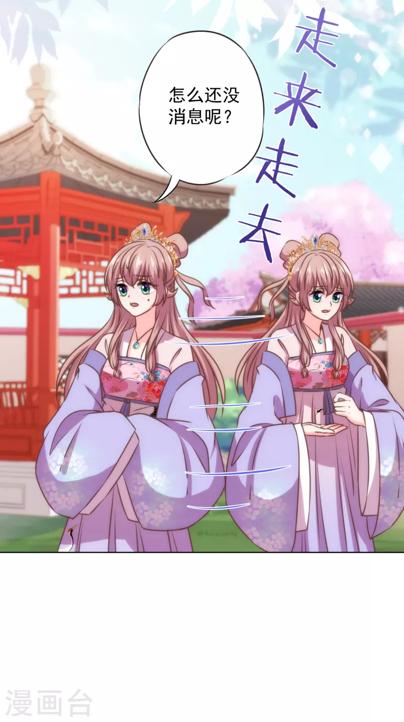 哦，我的宠妃大人韩漫全集-第335话 夫妻一体无删减无遮挡章节图片 