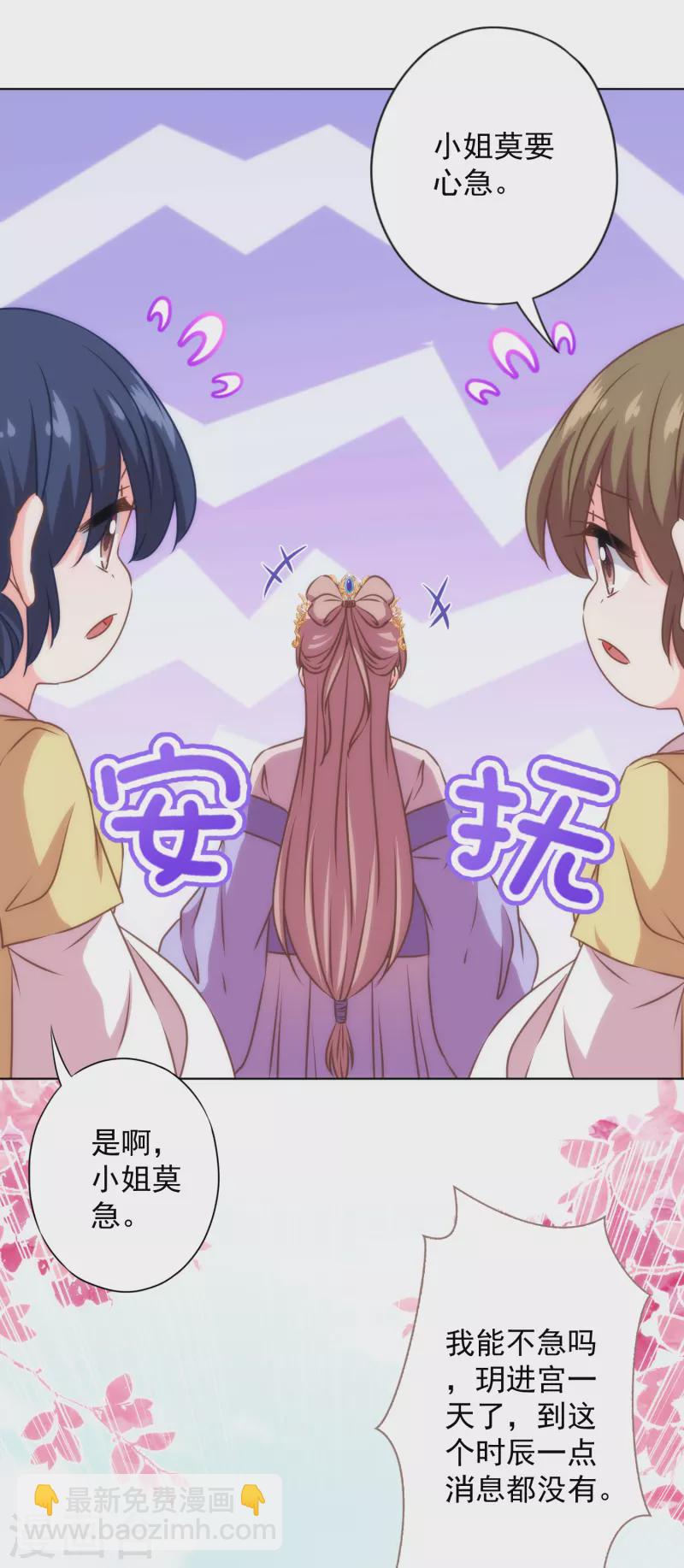 哦，我的宠妃大人韩漫全集-第335话 夫妻一体无删减无遮挡章节图片 