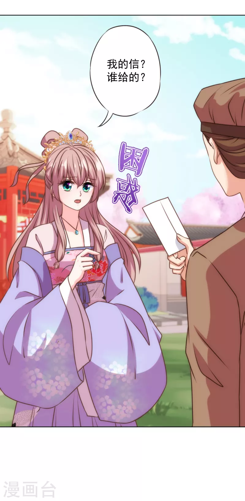 哦，我的宠妃大人韩漫全集-第335话 夫妻一体无删减无遮挡章节图片 