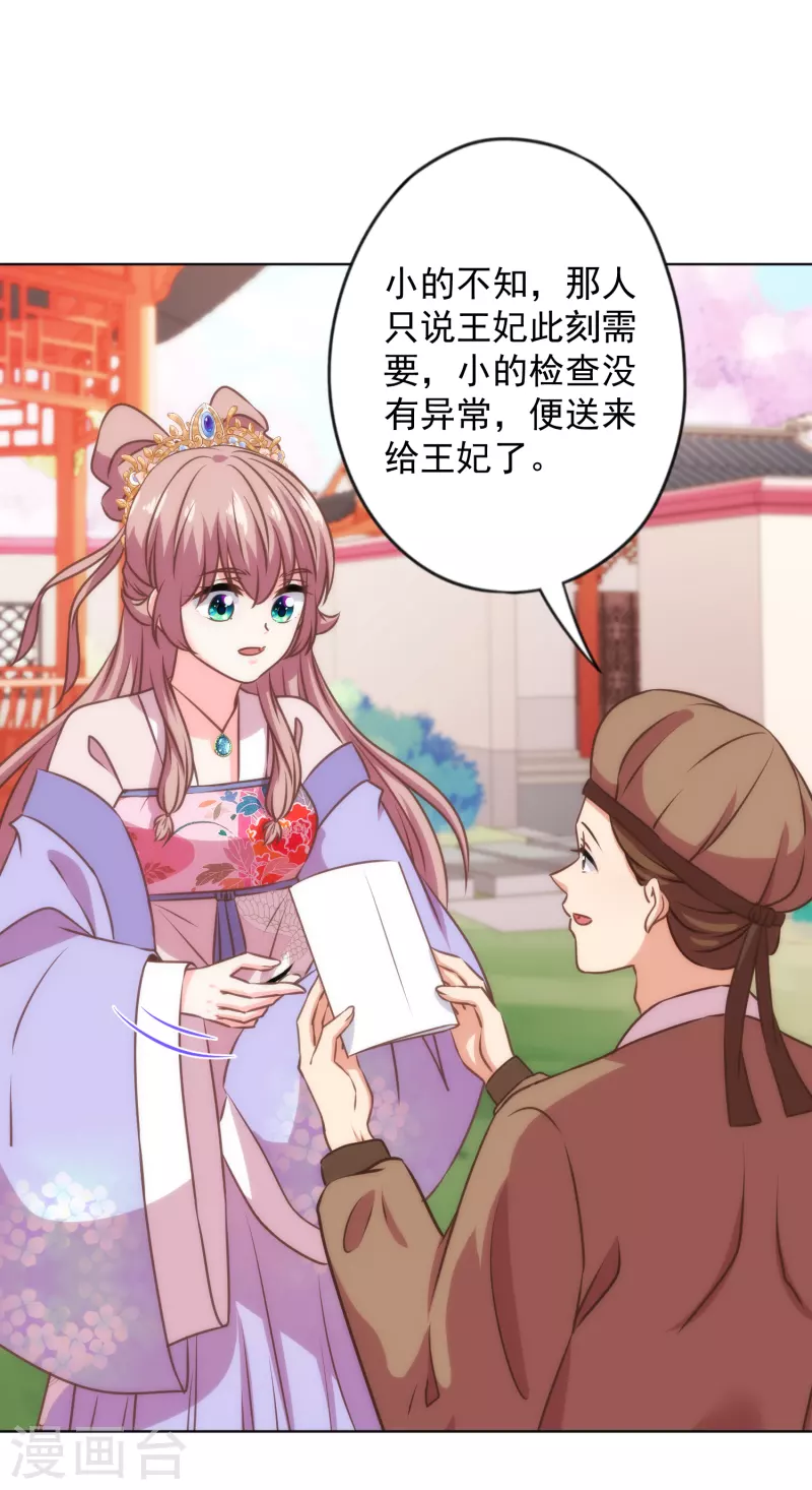 哦，我的宠妃大人韩漫全集-第335话 夫妻一体无删减无遮挡章节图片 