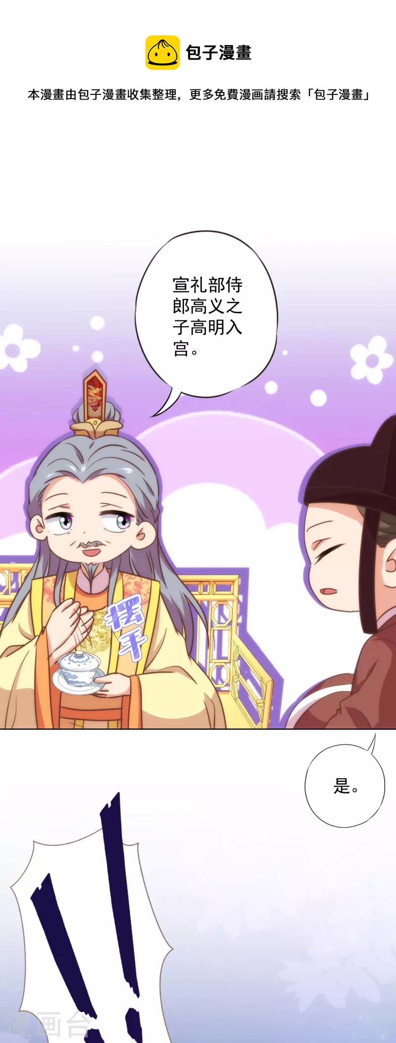 哦，我的宠妃大人韩漫全集-第336话 狠辣夫君无删减无遮挡章节图片 