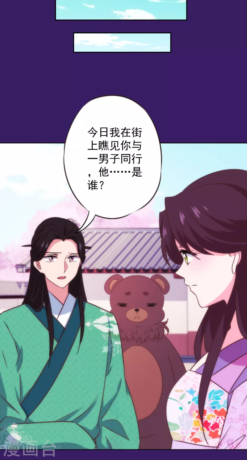 哦，我的宠妃大人韩漫全集-第336话 狠辣夫君无删减无遮挡章节图片 