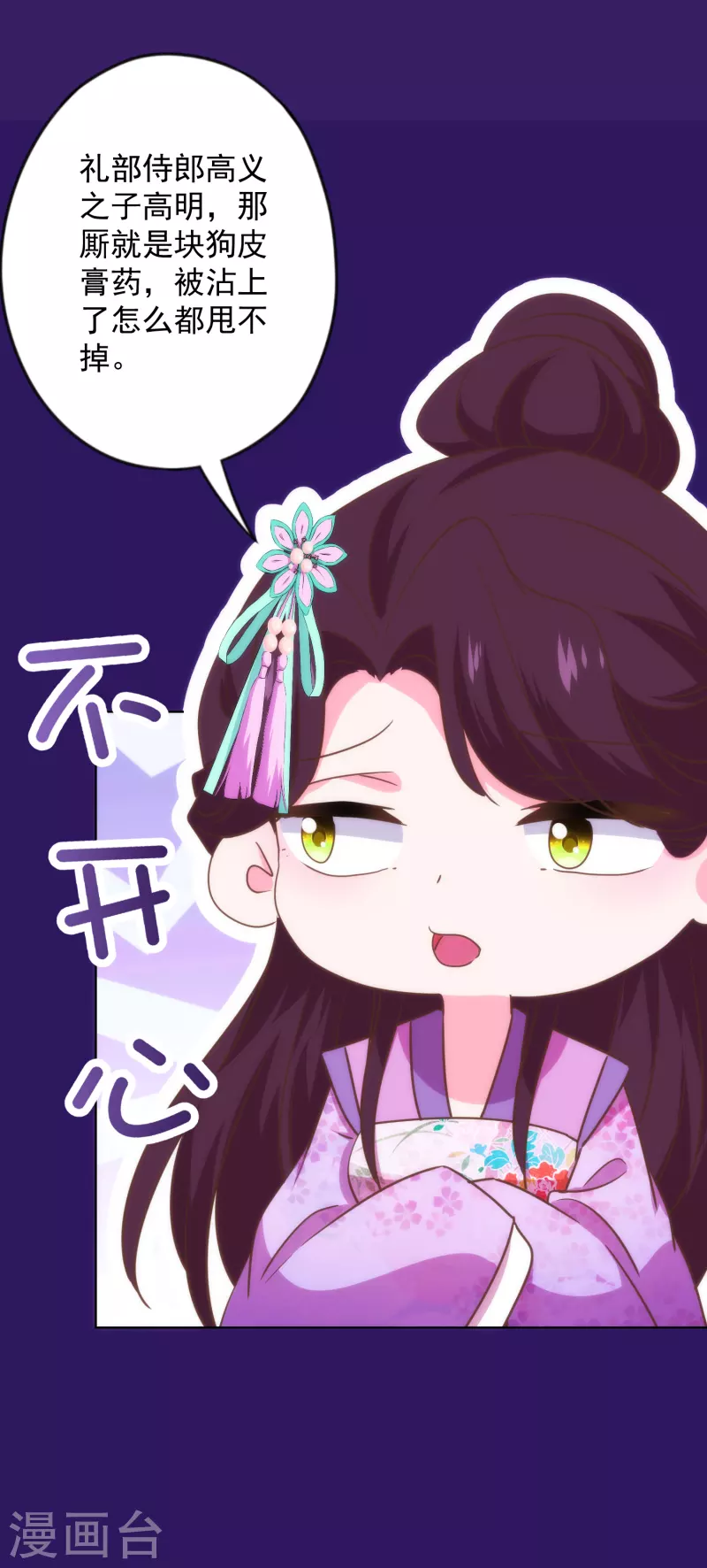 哦，我的宠妃大人韩漫全集-第336话 狠辣夫君无删减无遮挡章节图片 