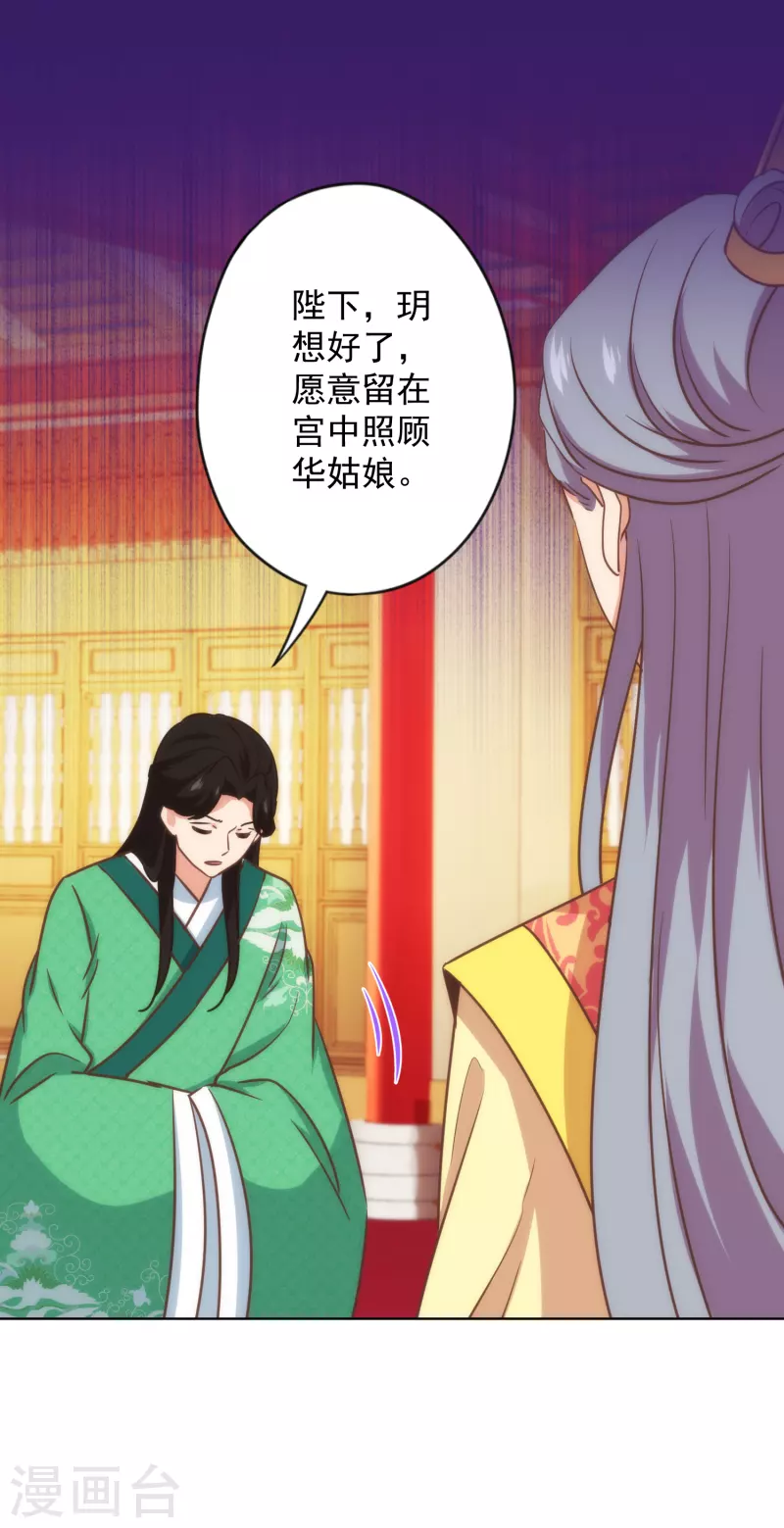 哦，我的宠妃大人韩漫全集-第336话 狠辣夫君无删减无遮挡章节图片 