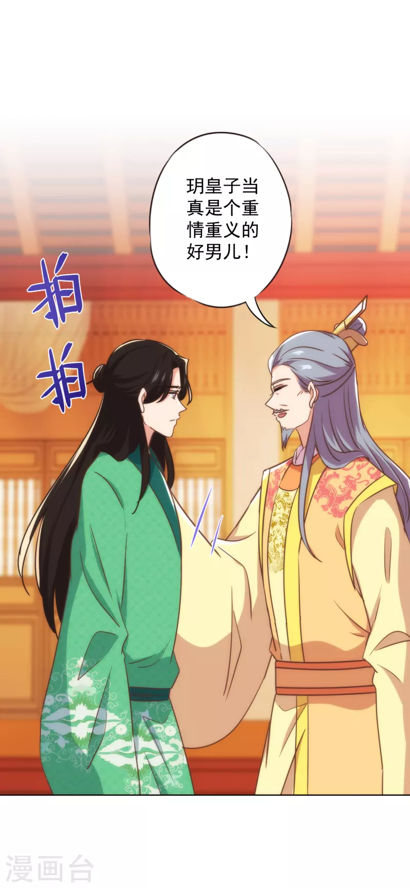 哦，我的宠妃大人韩漫全集-第336话 狠辣夫君无删减无遮挡章节图片 