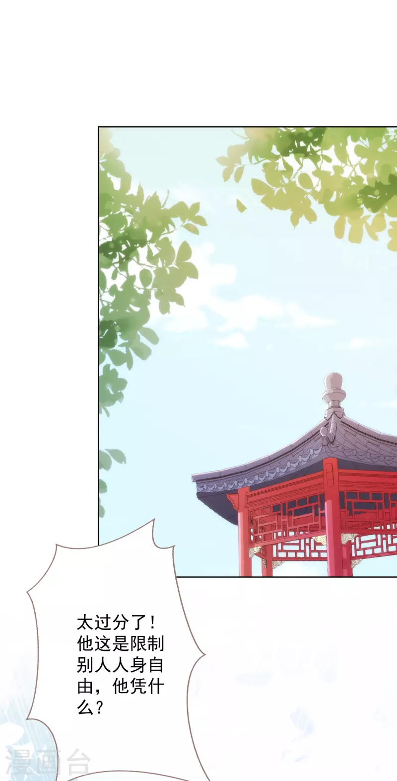 哦，我的宠妃大人韩漫全集-第336话 狠辣夫君无删减无遮挡章节图片 