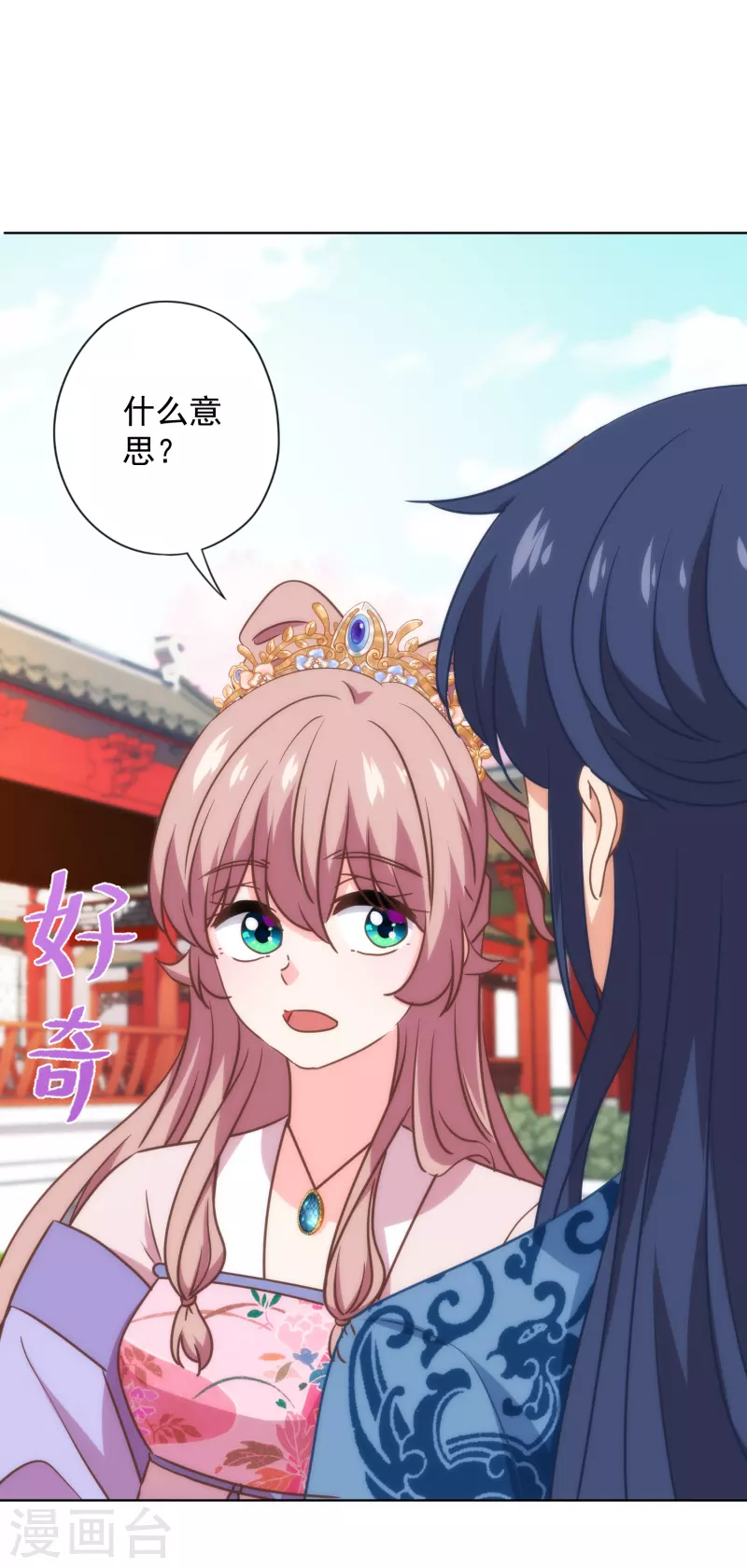 哦，我的宠妃大人韩漫全集-第336话 狠辣夫君无删减无遮挡章节图片 