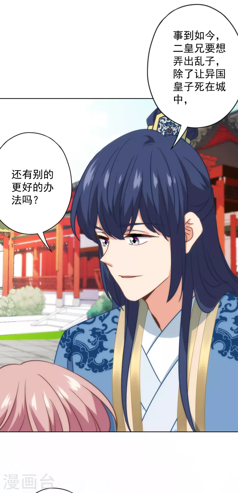 哦，我的宠妃大人韩漫全集-第336话 狠辣夫君无删减无遮挡章节图片 