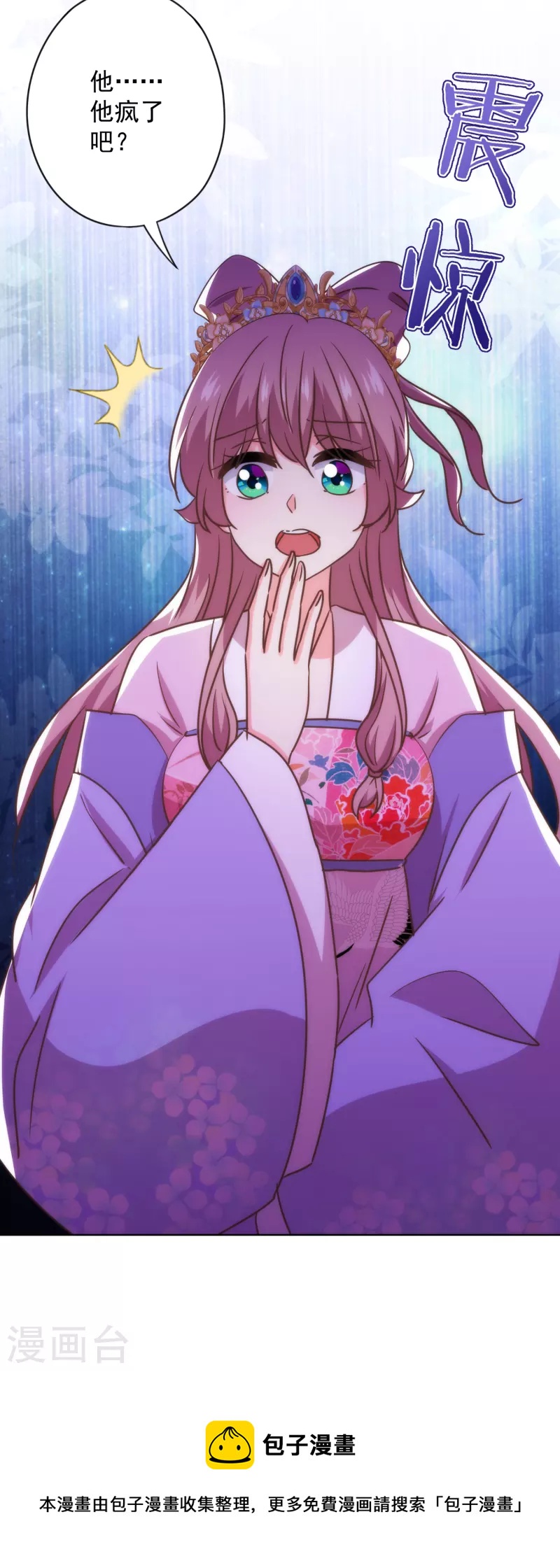 哦，我的宠妃大人韩漫全集-第336话 狠辣夫君无删减无遮挡章节图片 