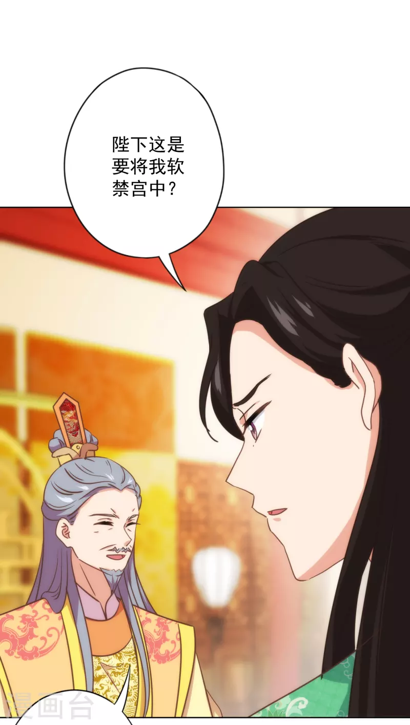 哦，我的宠妃大人韩漫全集-第336话 狠辣夫君无删减无遮挡章节图片 