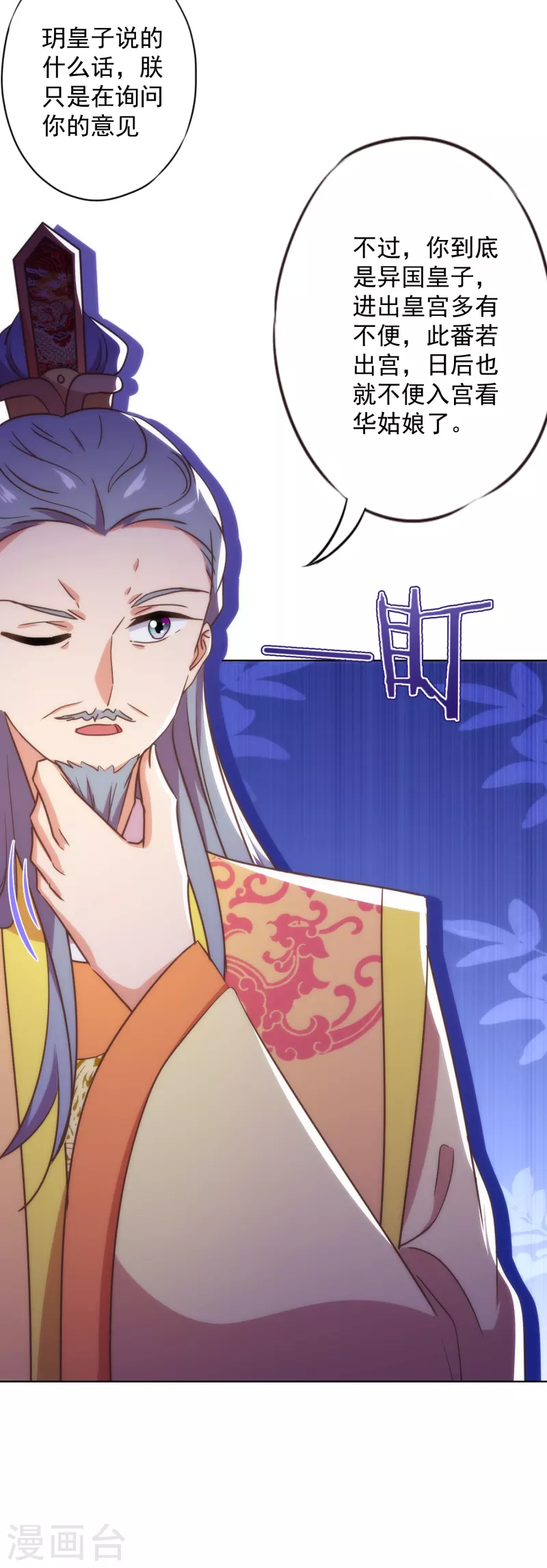 哦，我的宠妃大人韩漫全集-第336话 狠辣夫君无删减无遮挡章节图片 