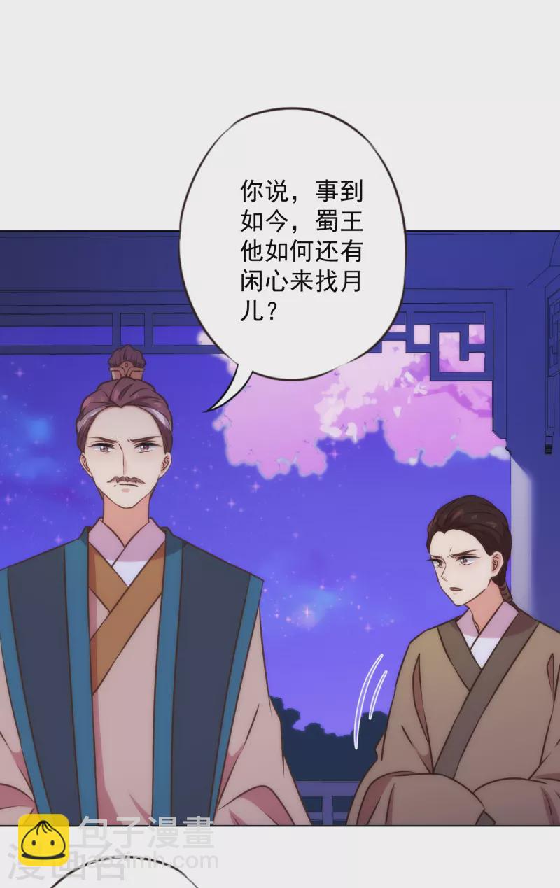 哦，我的宠妃大人韩漫全集-第337话 风云再起无删减无遮挡章节图片 