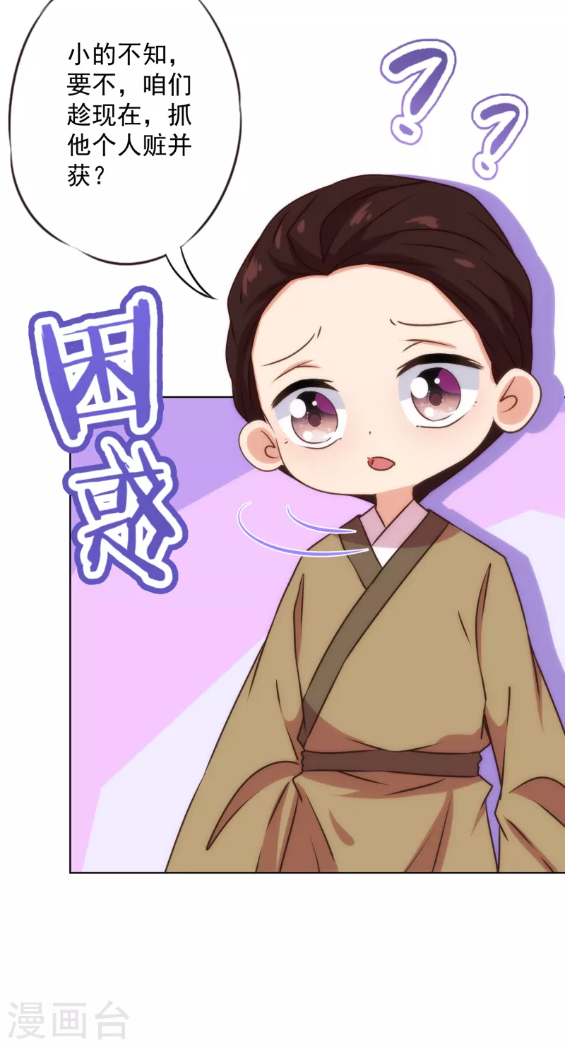 哦，我的宠妃大人韩漫全集-第337话 风云再起无删减无遮挡章节图片 