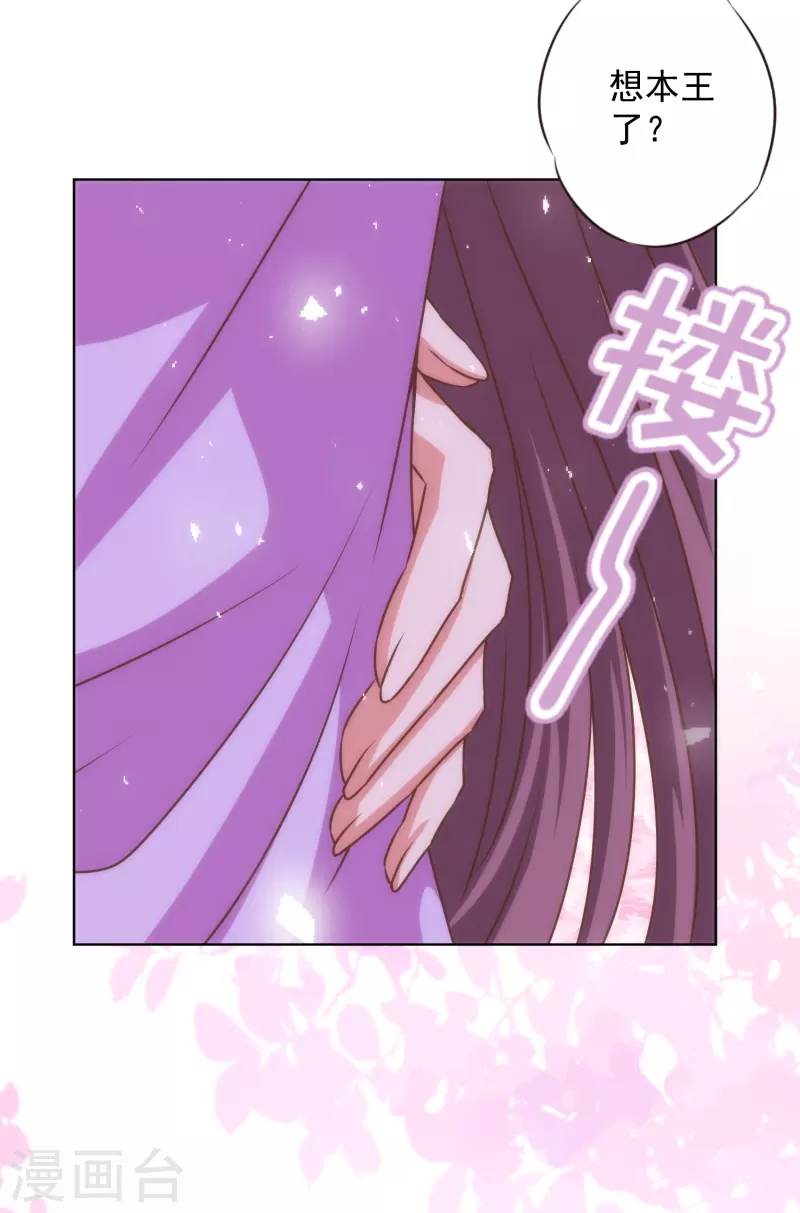 哦，我的宠妃大人韩漫全集-第337话 风云再起无删减无遮挡章节图片 