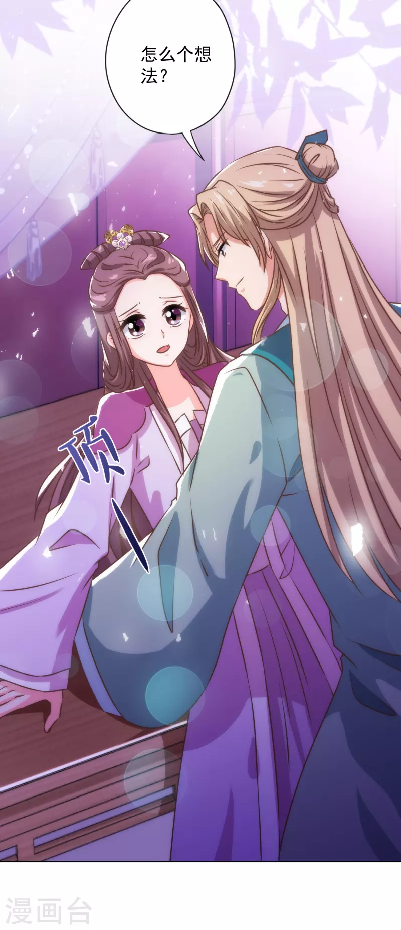 哦，我的宠妃大人韩漫全集-第337话 风云再起无删减无遮挡章节图片 