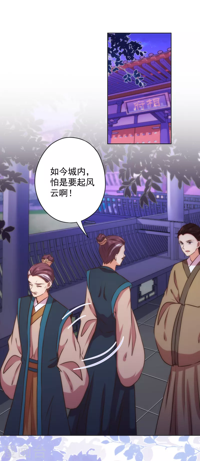哦，我的宠妃大人韩漫全集-第337话 风云再起无删减无遮挡章节图片 