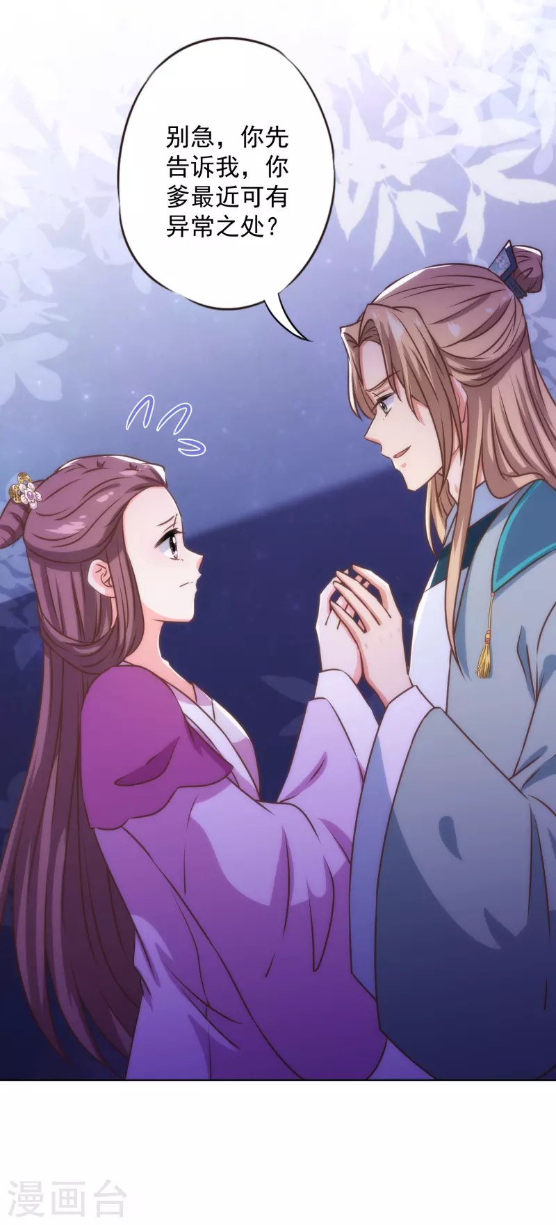 哦，我的宠妃大人韩漫全集-第337话 风云再起无删减无遮挡章节图片 