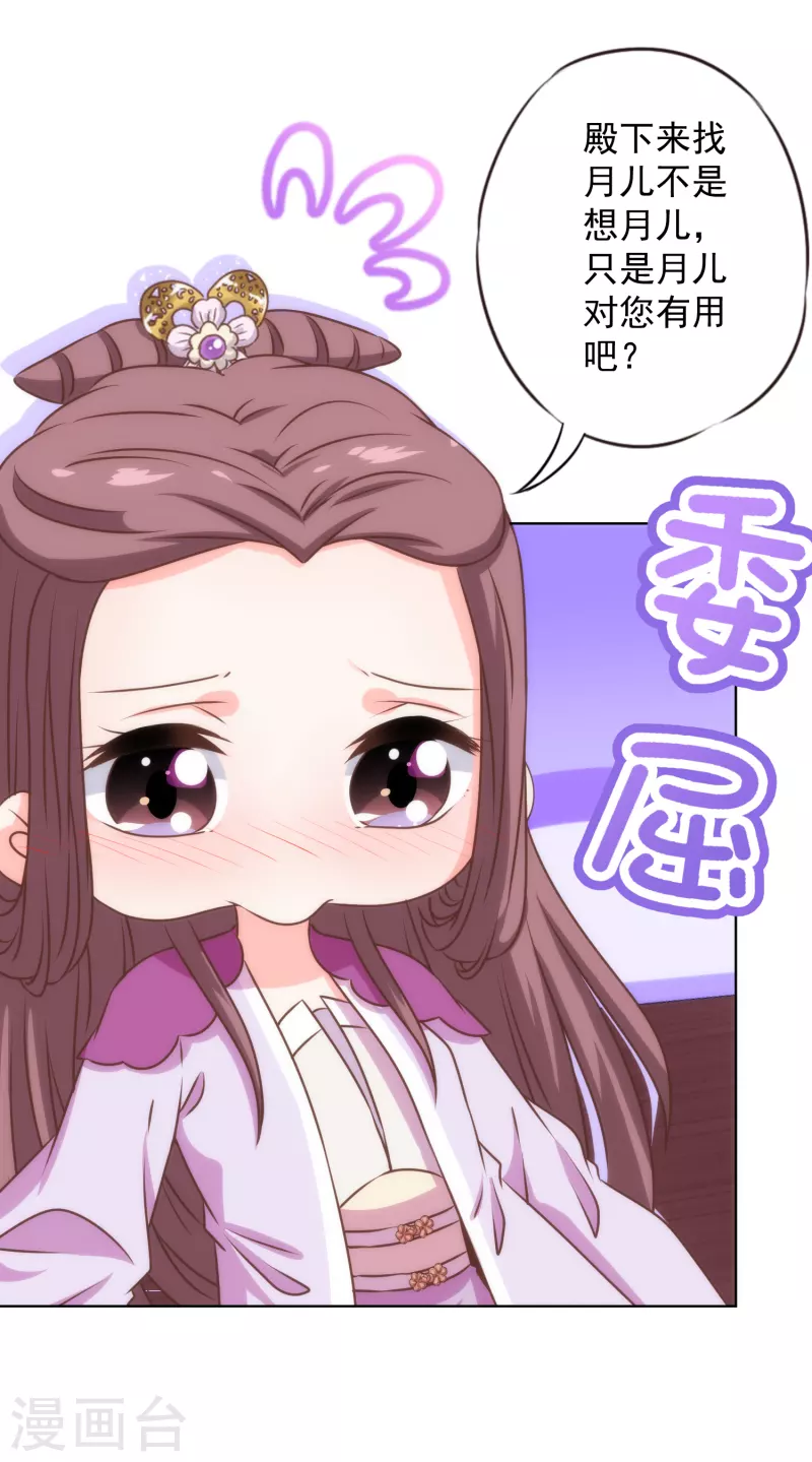 哦，我的宠妃大人韩漫全集-第337话 风云再起无删减无遮挡章节图片 