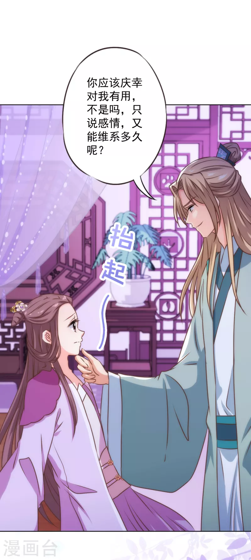 哦，我的宠妃大人韩漫全集-第337话 风云再起无删减无遮挡章节图片 