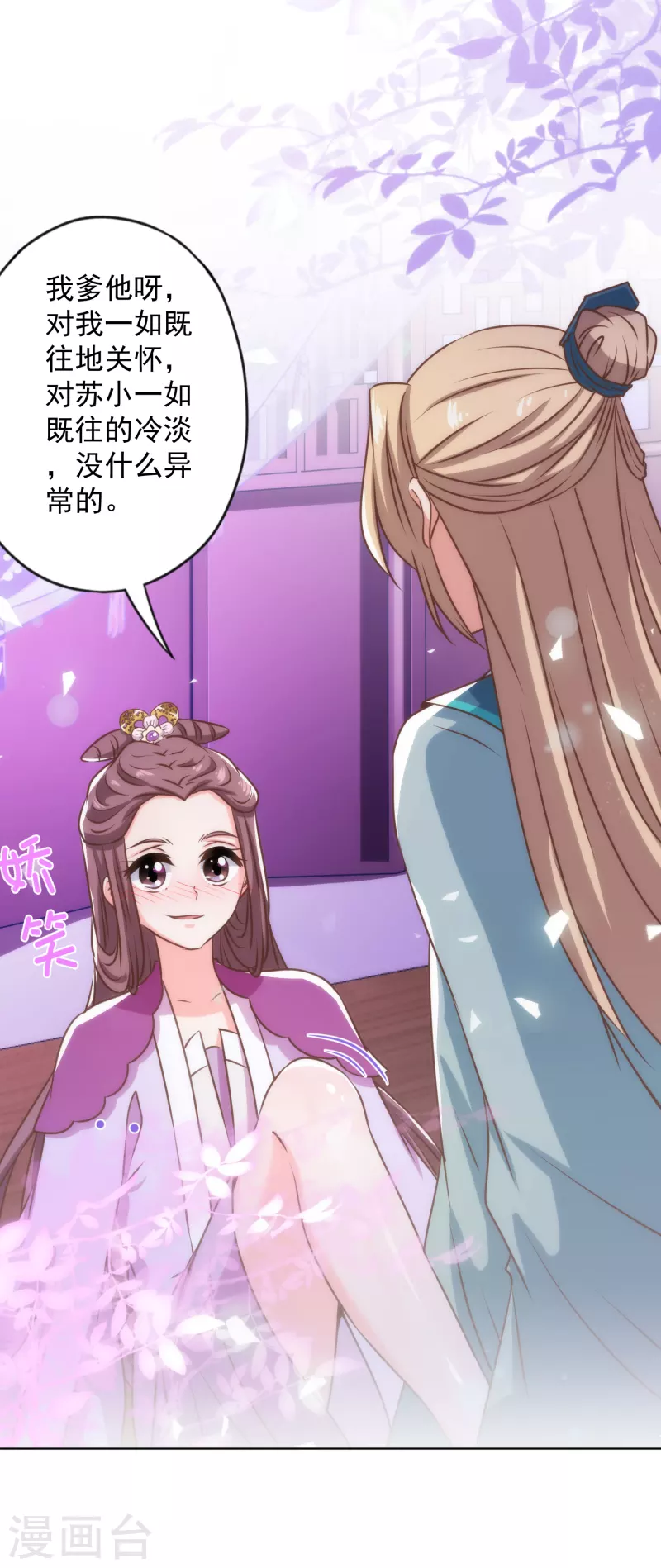哦，我的宠妃大人韩漫全集-第337话 风云再起无删减无遮挡章节图片 