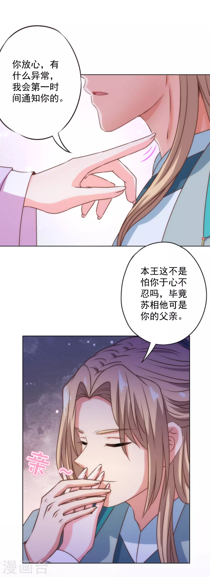 哦，我的宠妃大人韩漫全集-第337话 风云再起无删减无遮挡章节图片 