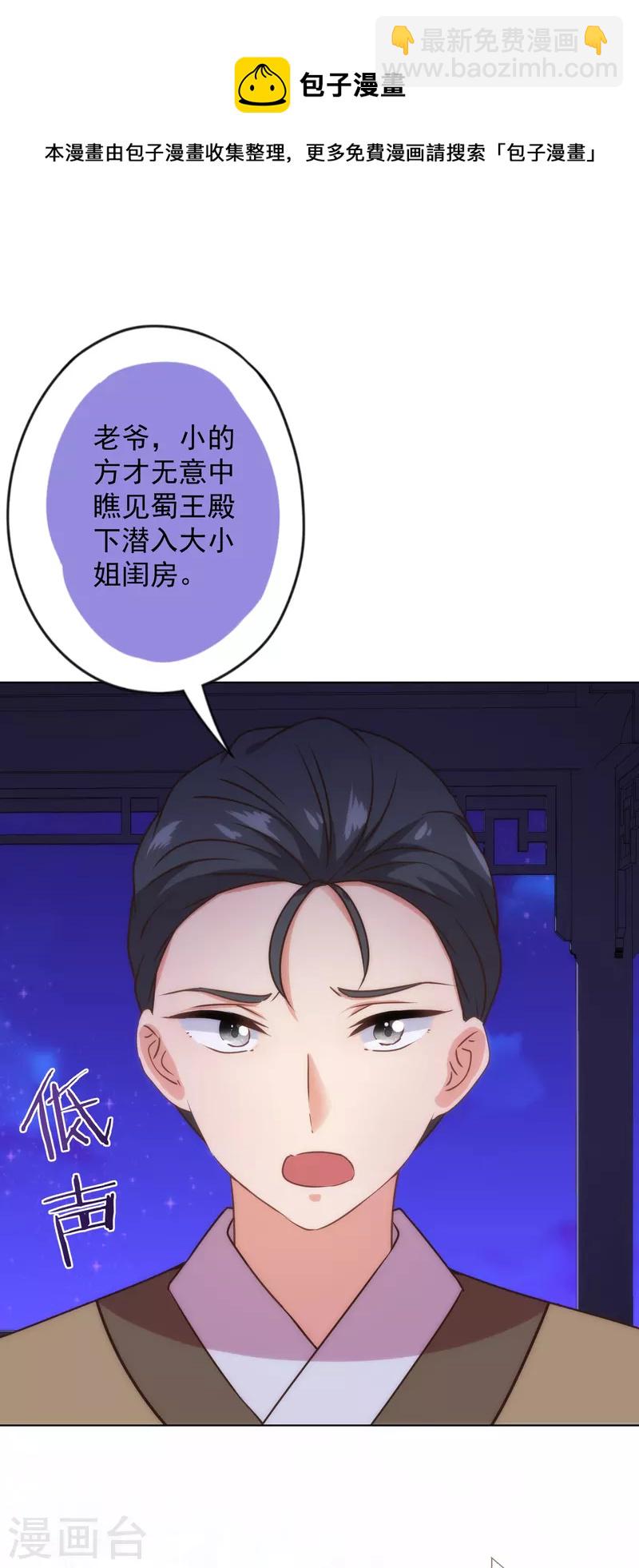 哦，我的宠妃大人韩漫全集-第337话 风云再起无删减无遮挡章节图片 