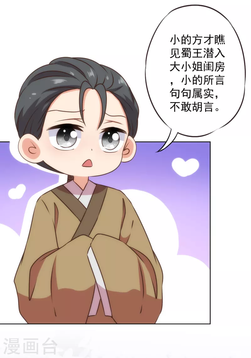 哦，我的宠妃大人韩漫全集-第337话 风云再起无删减无遮挡章节图片 