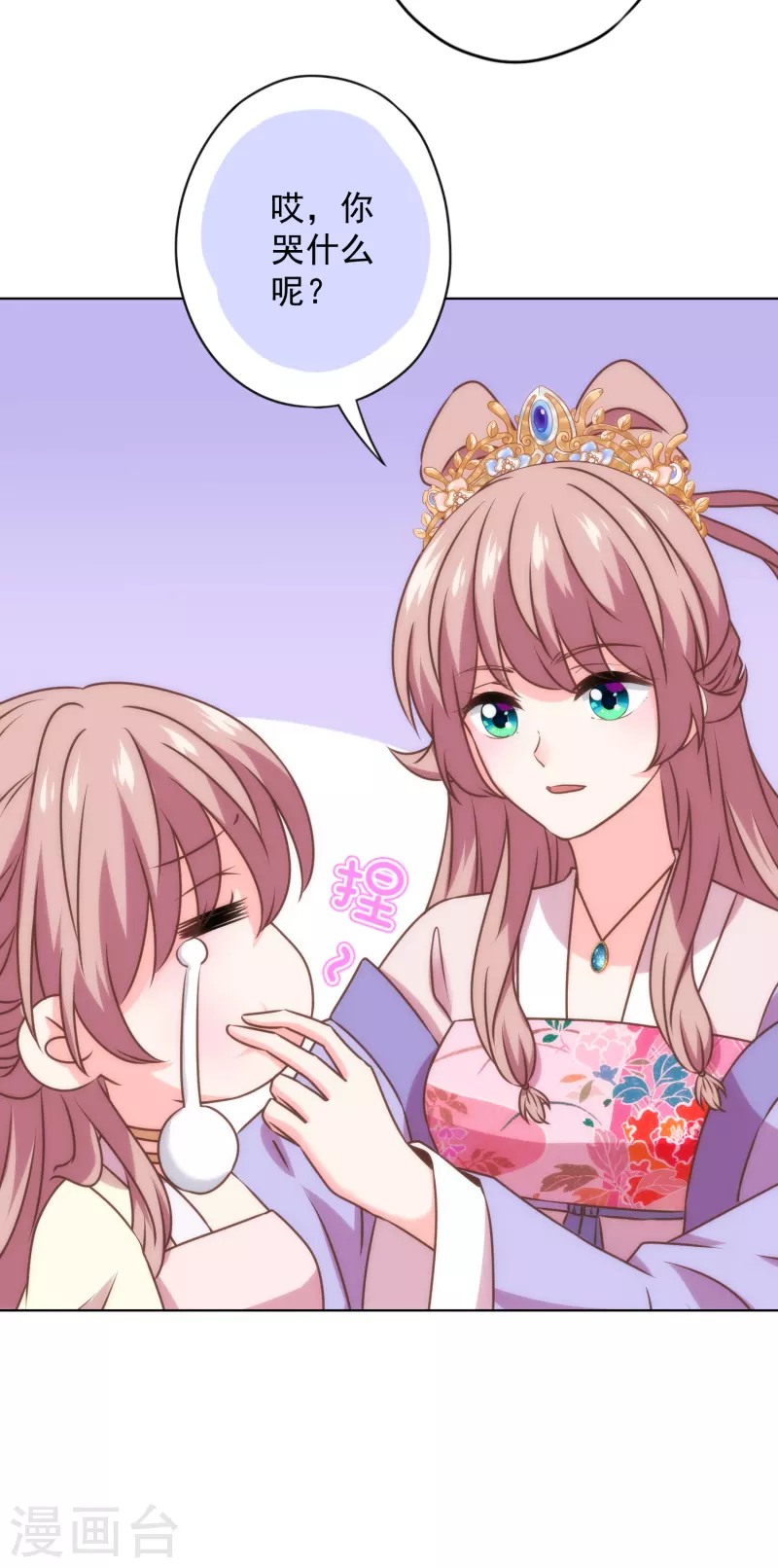 哦，我的宠妃大人韩漫全集-第338话 做人没经验无删减无遮挡章节图片 