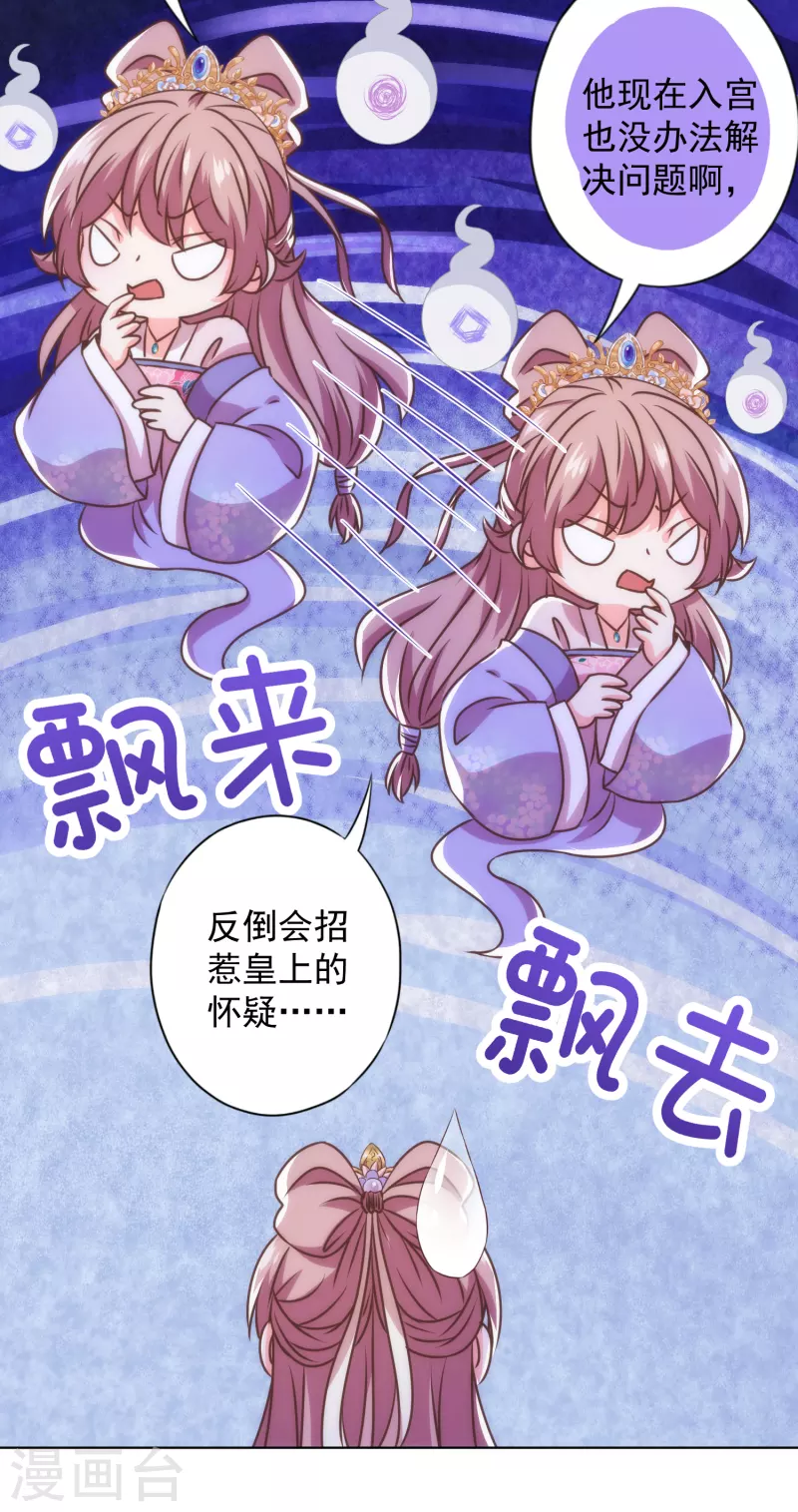 哦，我的宠妃大人韩漫全集-第338话 做人没经验无删减无遮挡章节图片 