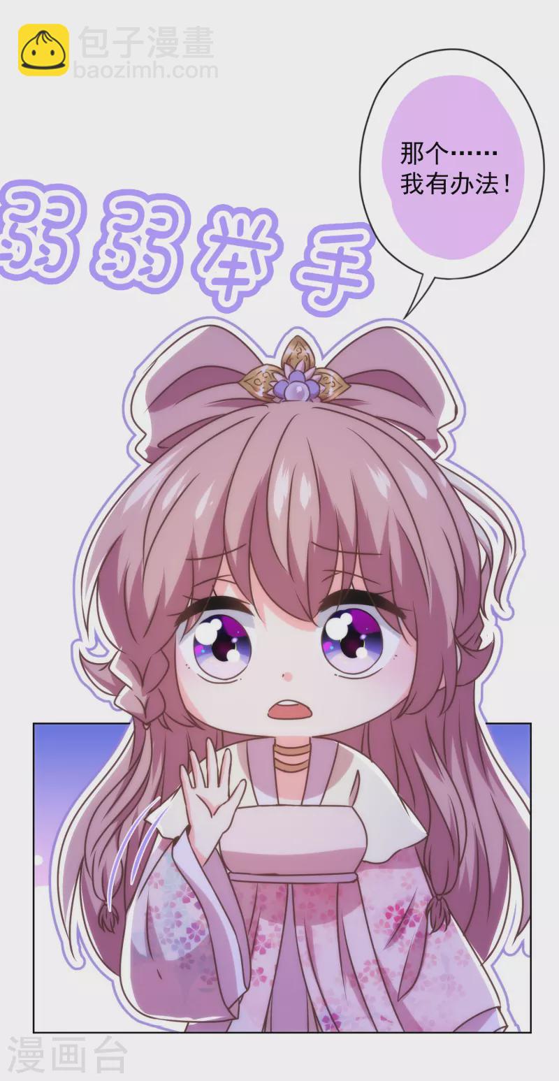 哦，我的宠妃大人韩漫全集-第338话 做人没经验无删减无遮挡章节图片 