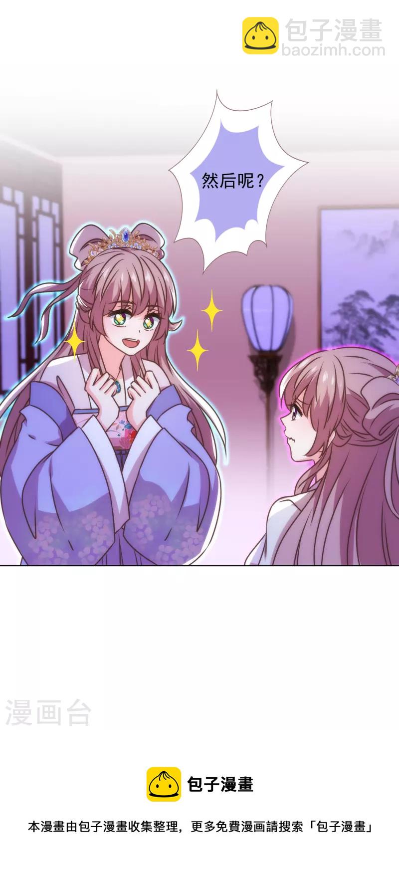 哦，我的宠妃大人韩漫全集-第338话 做人没经验无删减无遮挡章节图片 