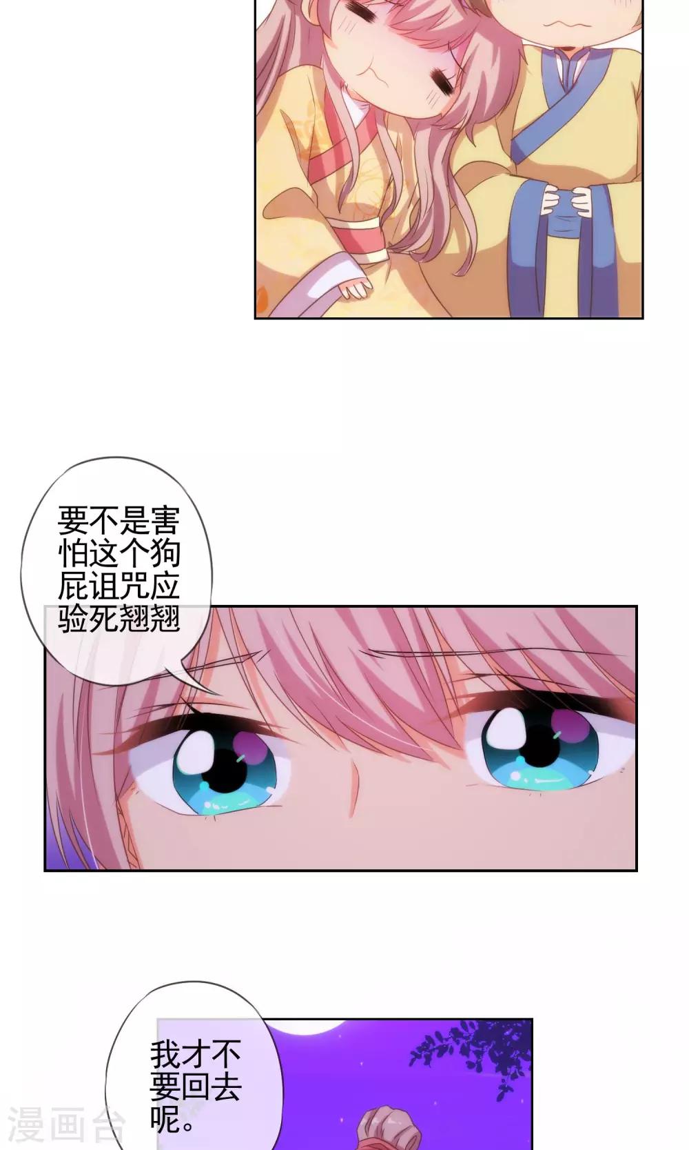 哦，我的宠妃大人韩漫全集-第34话 一定要你低头！无删减无遮挡章节图片 