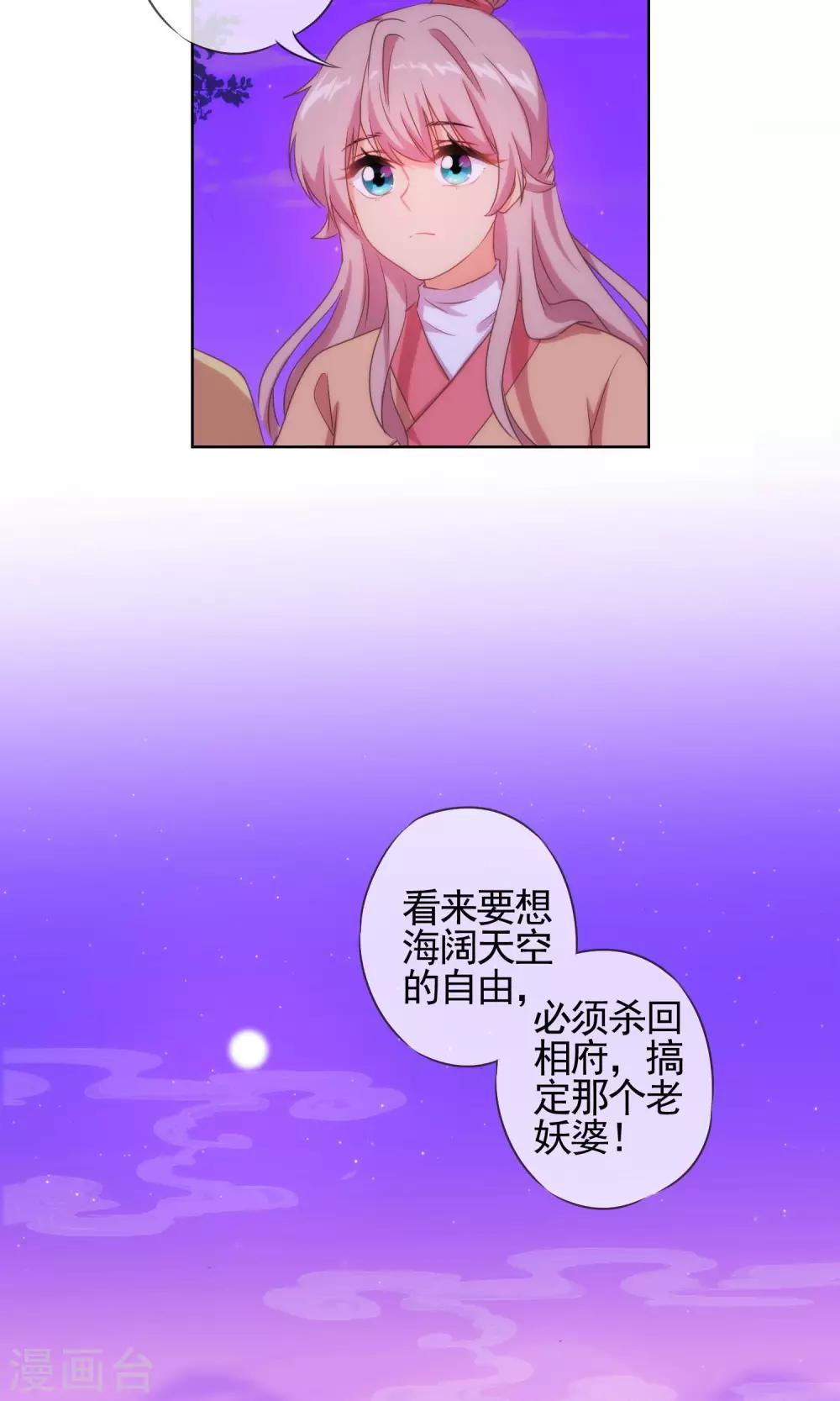 哦，我的宠妃大人韩漫全集-第34话 一定要你低头！无删减无遮挡章节图片 