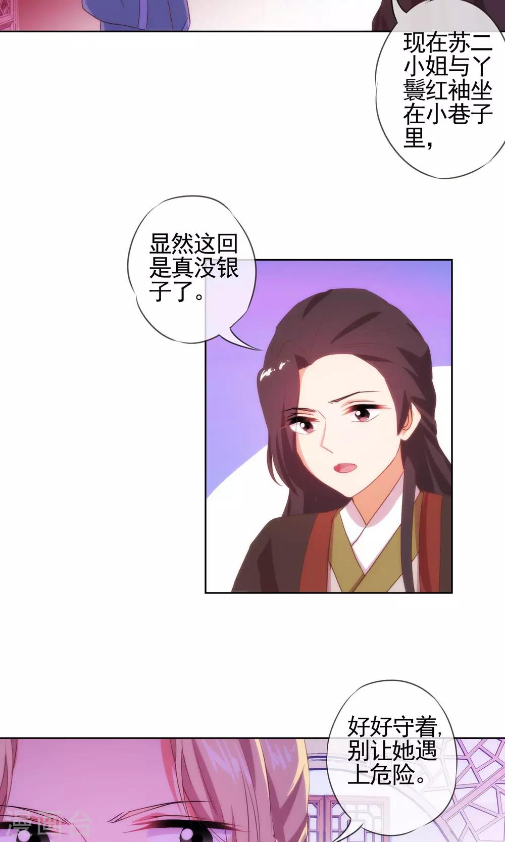 哦，我的宠妃大人韩漫全集-第34话 一定要你低头！无删减无遮挡章节图片 