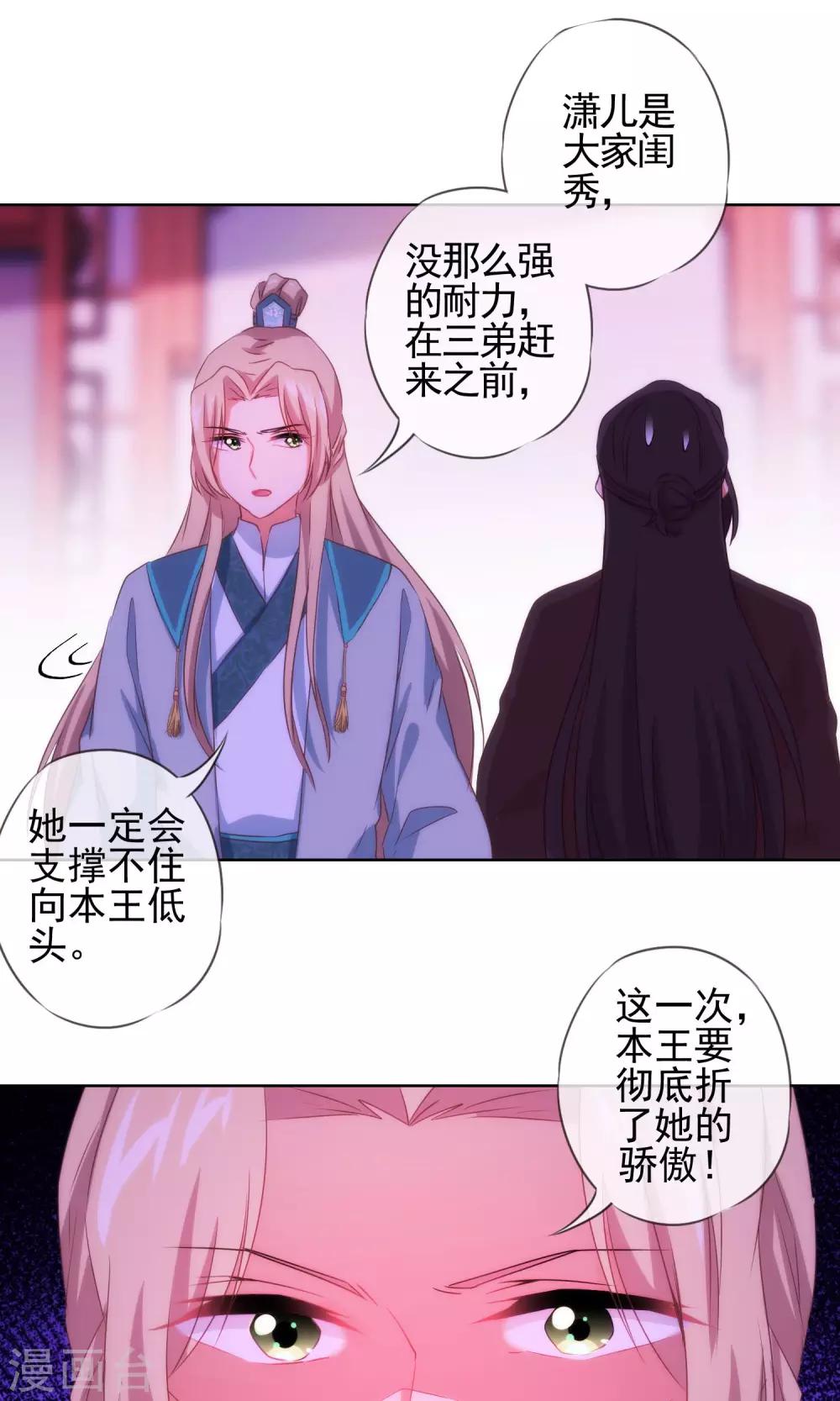 哦，我的宠妃大人韩漫全集-第34话 一定要你低头！无删减无遮挡章节图片 