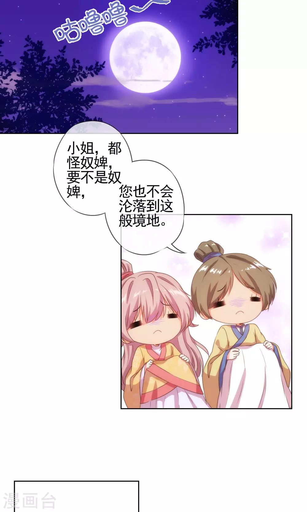 哦，我的宠妃大人韩漫全集-第34话 一定要你低头！无删减无遮挡章节图片 