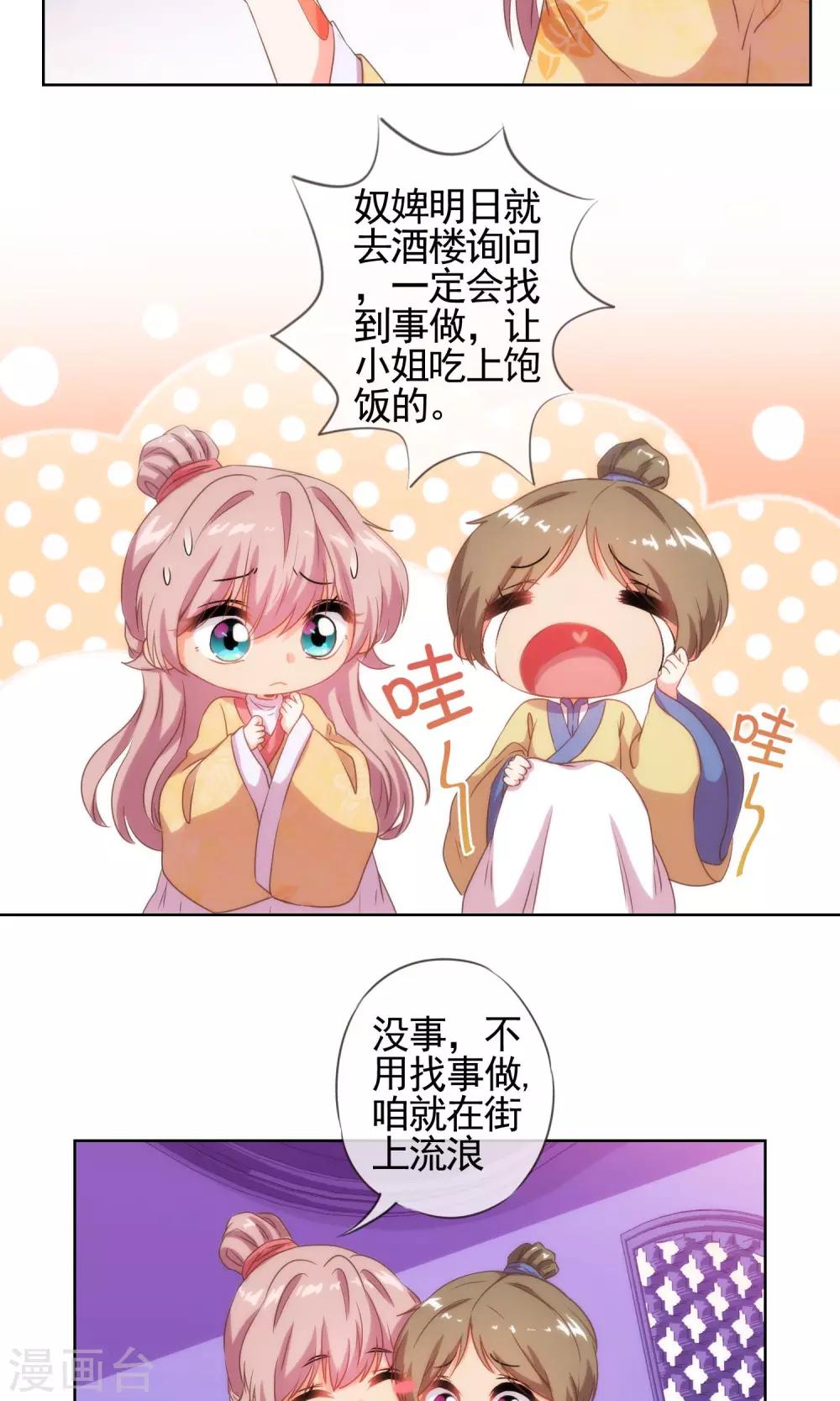 哦，我的宠妃大人韩漫全集-第34话 一定要你低头！无删减无遮挡章节图片 