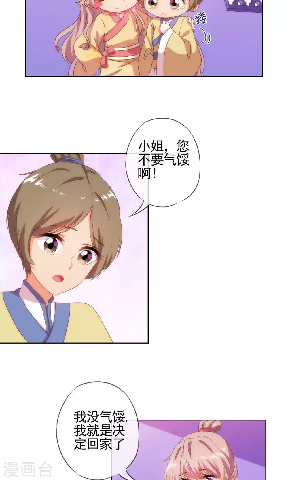 哦，我的宠妃大人韩漫全集-第34话 一定要你低头！无删减无遮挡章节图片 