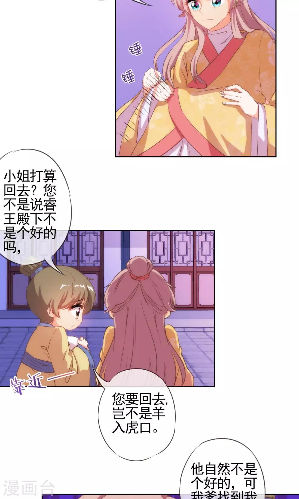 哦，我的宠妃大人韩漫全集-第34话 一定要你低头！无删减无遮挡章节图片 